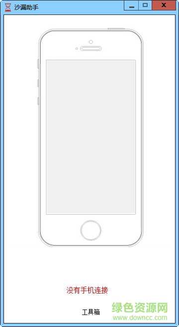 沙漏苹果助手 v1.2 官方最新版0