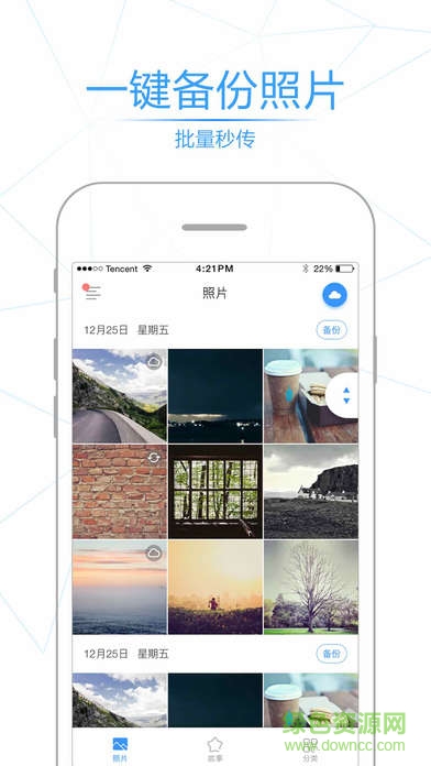 腾讯相册管家老版本 v1.1.0 安卓版1
