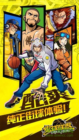 安锋游戏街球联盟 v1.7.4 安卓版1