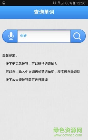 语音查词典app v1.0 安卓版0