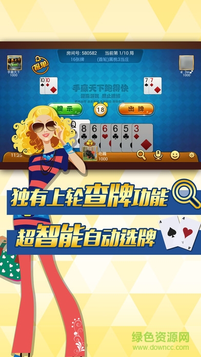 手赢天下跑得快手机版 v1.1.2 官方安卓版0