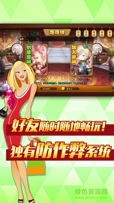 手赢天下跑得快手机版 v1.1.2 官方安卓版1
