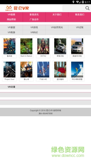 昆仑vr手机版 v0.0.6 安卓最新版0