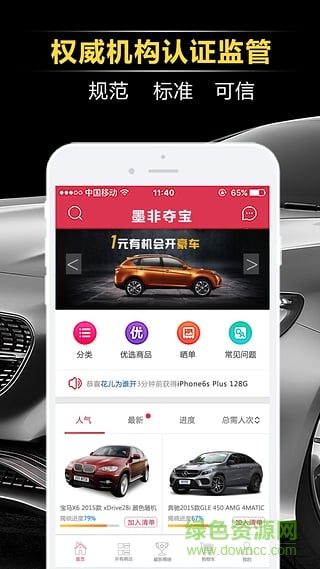 墨非夺宝(一元购物) v1.30 安卓版0