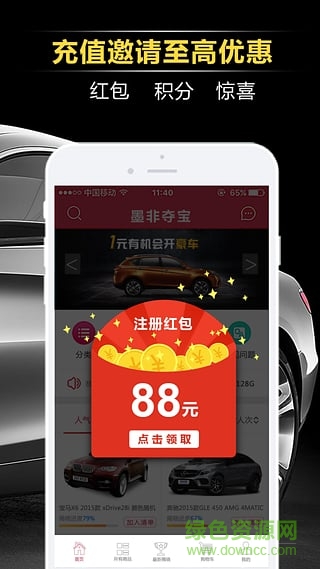 墨非夺宝(一元购物) v1.30 安卓版2