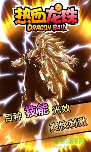 热血龙珠官方版 v1.2.1 安卓版2