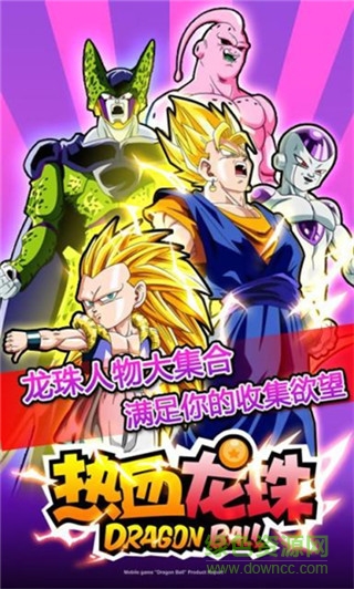 热血龙珠官方版 v1.2.1 安卓版1