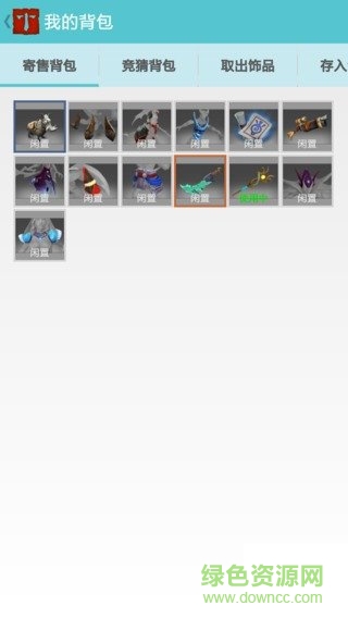 dota2饰品交易平台(dota2饰品集市) v1.9 安卓版1