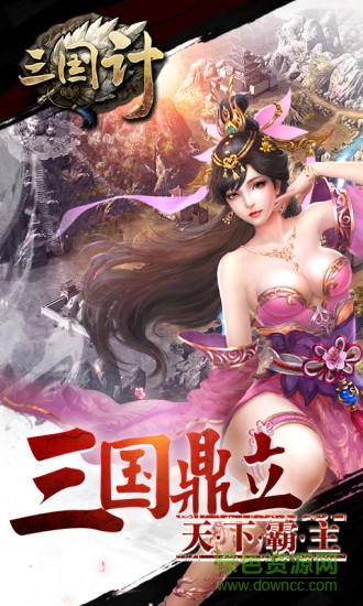 三国计手游九游客户端 v9 安卓版4