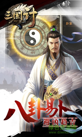 三国计手游九游客户端 v9 安卓版0