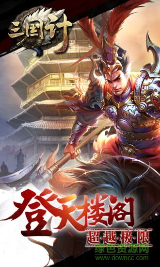 三国计手游九游客户端 v9 安卓版1