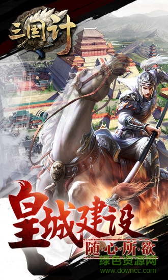 三国计手游九游客户端 v9 安卓版2