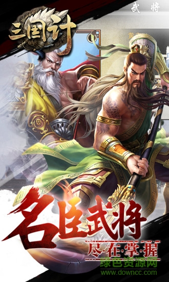 三国计手游九游客户端 v9 安卓版3