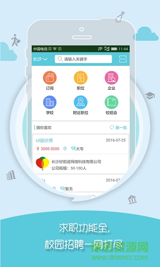 好前途 v1.0 安卓版0