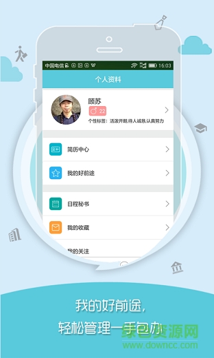 好前途 v1.0 安卓版1