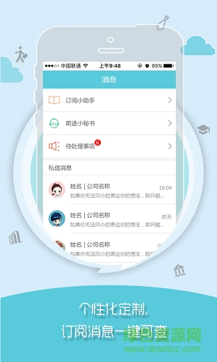 好前途 v1.0 安卓版2