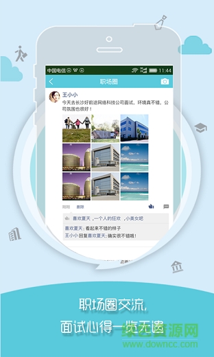 好前途 v1.0 安卓版3