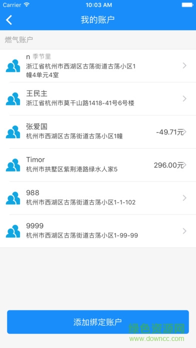 威星仪表燃气网上充值ios版 v1.0.1 官方苹果版1