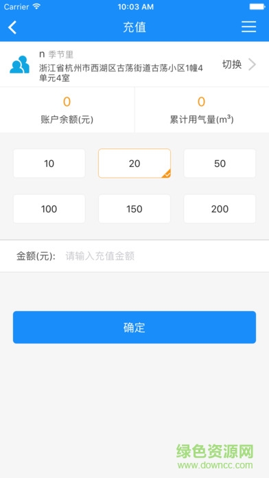 威星仪表燃气网上充值ios版 v1.0.1 官方苹果版3