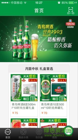 青岛啤酒宅急送 v2.2.0 安卓版0