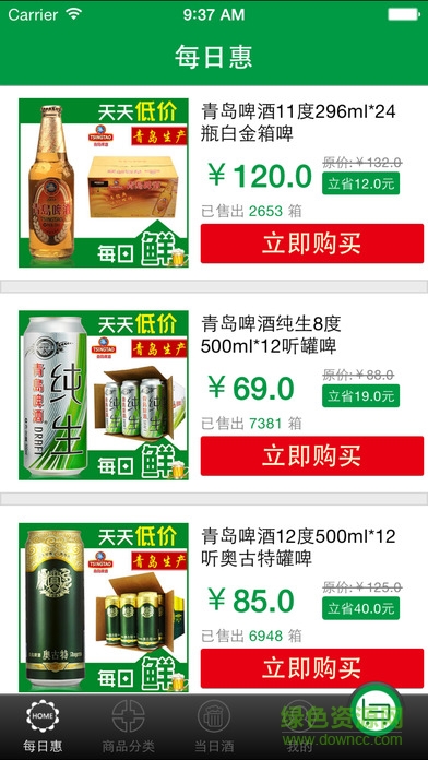 青岛啤酒宅急送 v2.2.0 安卓版1