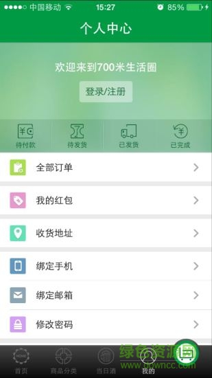 青岛啤酒宅急送 v2.2.0 安卓版3