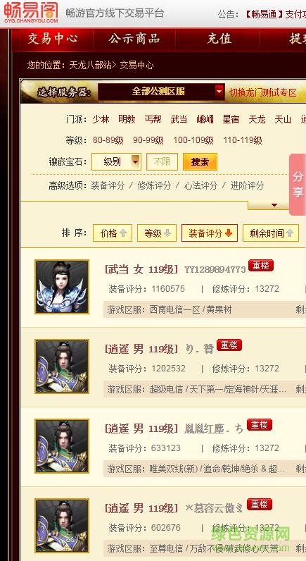 畅易阁天龙八部app v1.0 官网安卓版0