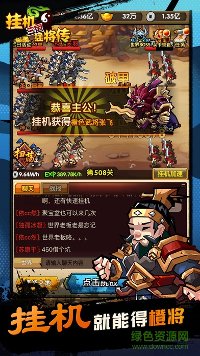 挂机三国猛将传苹果版 v5.0.1 iPhone版0