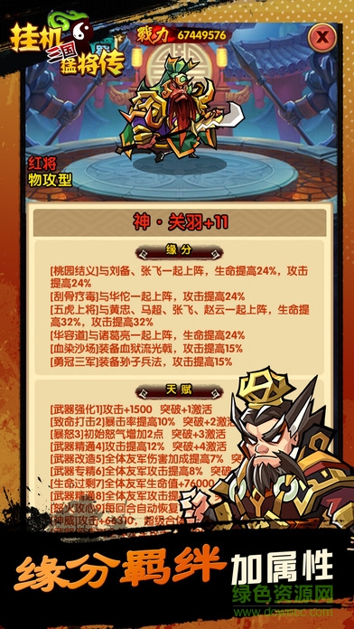 挂机三国猛将传苹果版 v5.0.1 iPhone版2