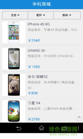 手机商城网手机客户端 v1.8.0.0624 安卓版1