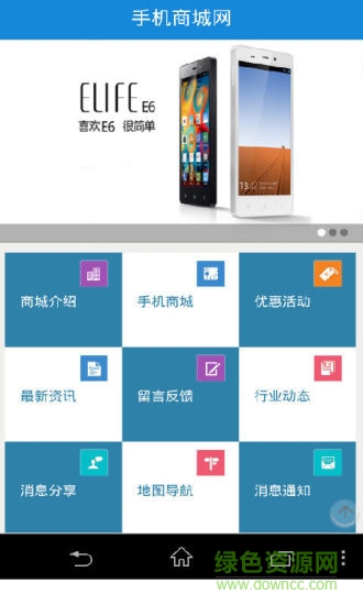 手机商城网手机客户端 v1.8.0.0624 安卓版3