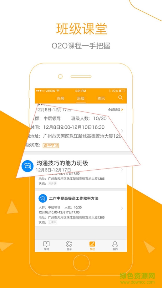 职得(职场技巧学习) v2.5.3 安卓最新版0