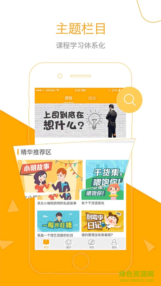 职得(职场技巧学习) v2.5.3 安卓最新版2