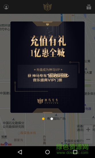 神马专车尊享版手机版 v2.0.3 安卓版0