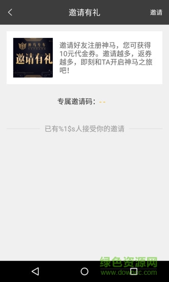 神马专车尊享版手机版 v2.0.3 安卓版1