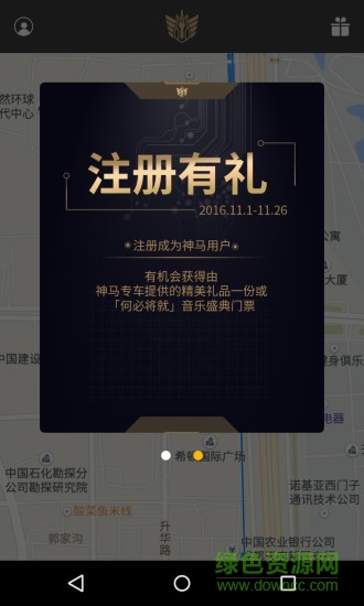 神马专车尊享版手机版 v2.0.3 安卓版3