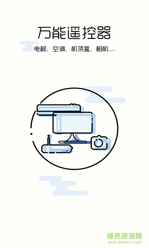 电视空调万能遥控手机版 v5.8.4.1 安卓版3