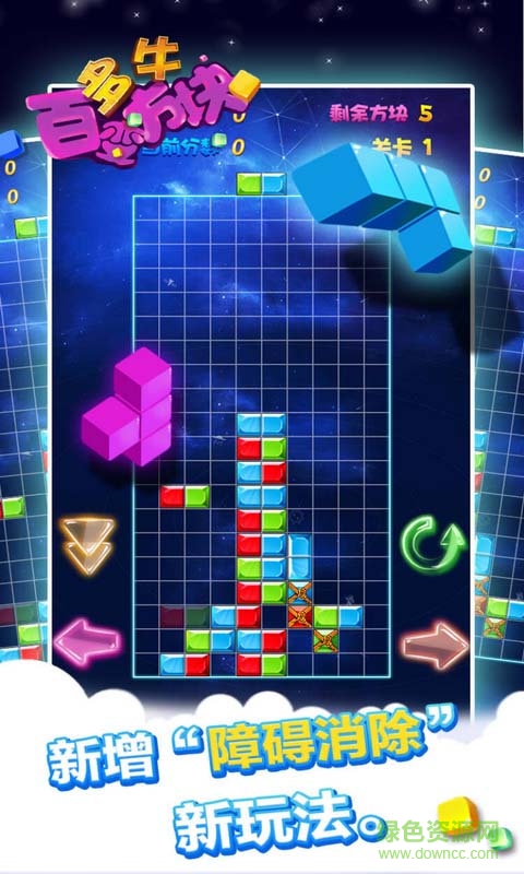 多牛百变方块无限金币版 v2.61 安卓版1