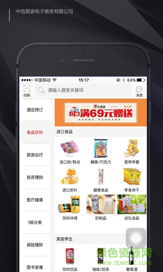 中信e家手机客户端 v1.0.0 官方安卓版0