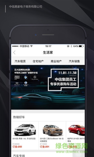 中信e家手机客户端 v1.0.0 官方安卓版1