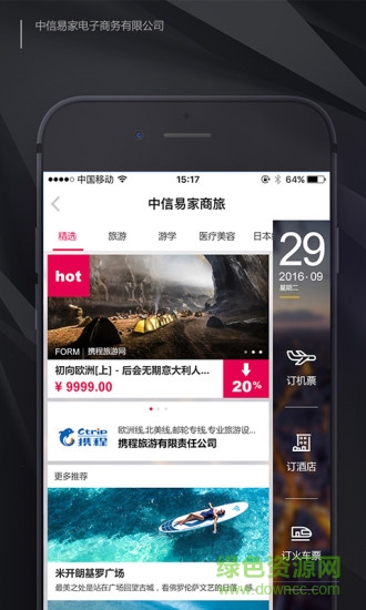 中信e家手机客户端 v1.0.0 官方安卓版2