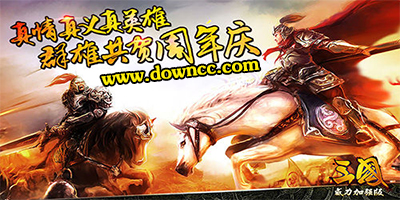 三国威力加强版有什么版本-三国威力加强版手游