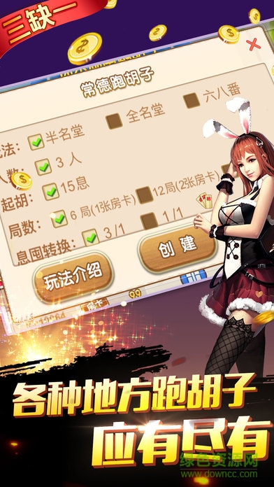 三缺一桂林字牌 v1.0 安卓版1