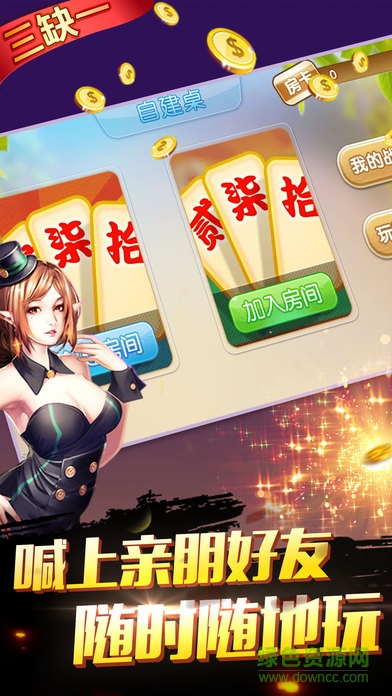 三缺一桂林字牌 v1.0 安卓版2