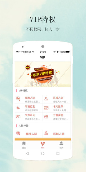 人脉王手机版 v1.0.7 安卓版1