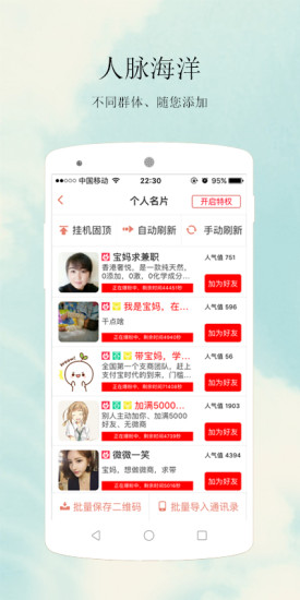 人脉王手机版 v1.0.7 安卓版0