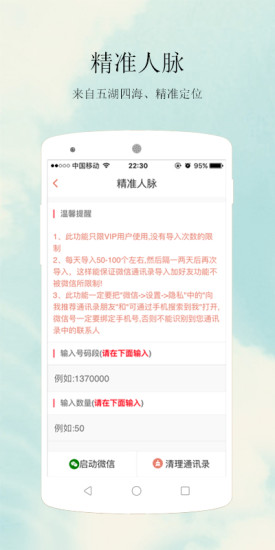 人脉王手机版 v1.0.7 安卓版2