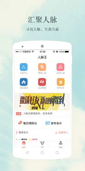 人脉王手机版 v1.0.7 安卓版4