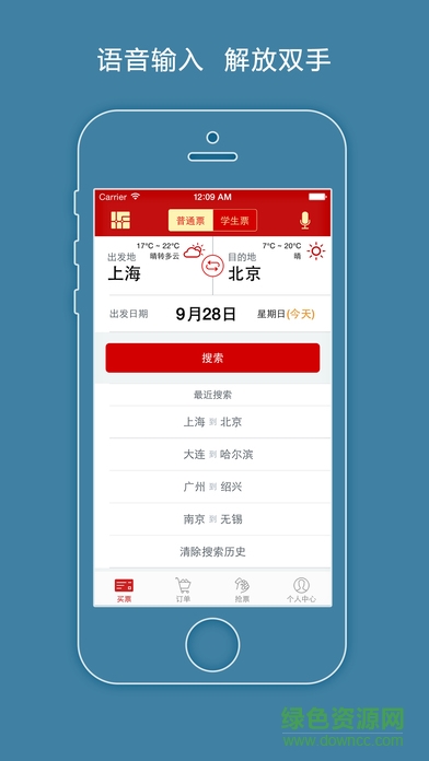12306火车票抢票神器 v5.10 安卓版2