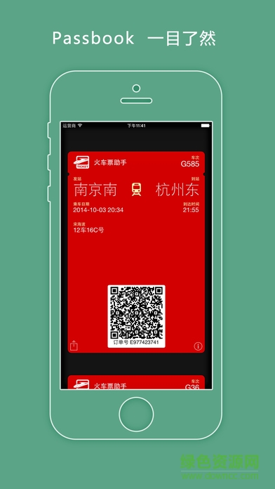 12306火车票抢票神器 v5.10 安卓版0